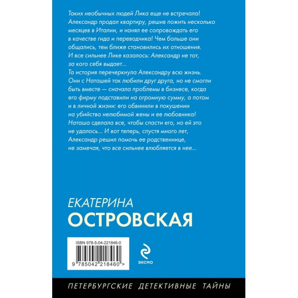 Нет места женщине. Е. Островская