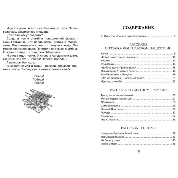 Рассказы из русской истории. Алексеев С.П.