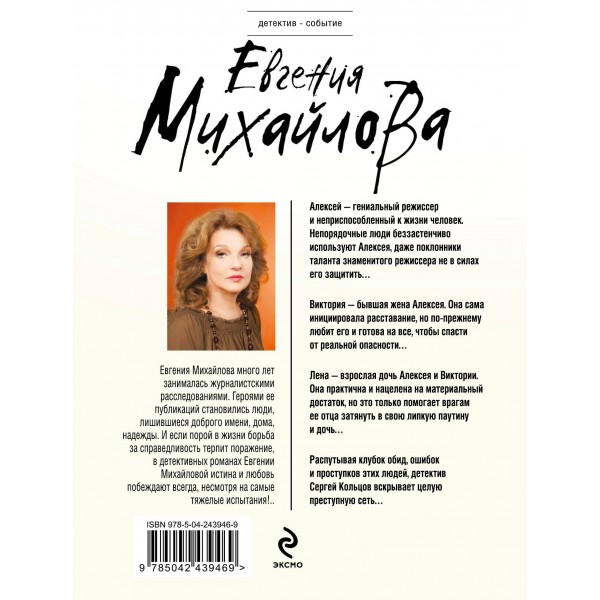 Костры иллюзий. Е. Михайлова