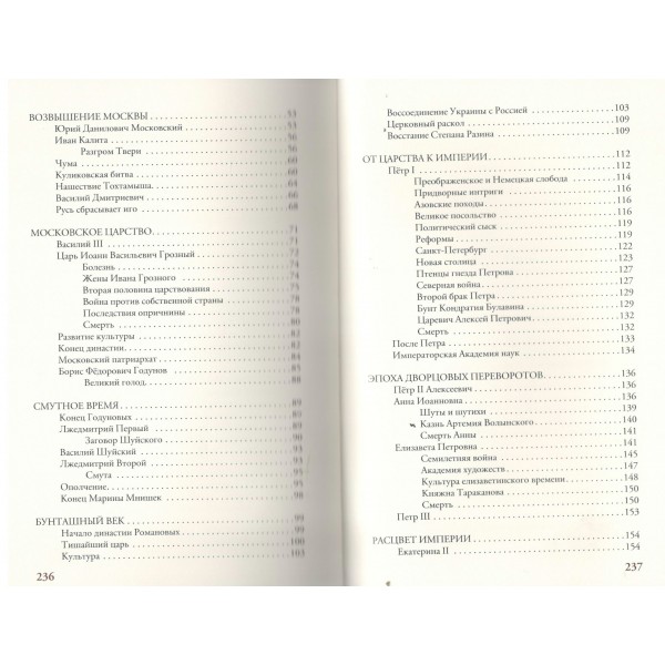 Российская империя. Краткая история с иллюстрациями. М. Баганова