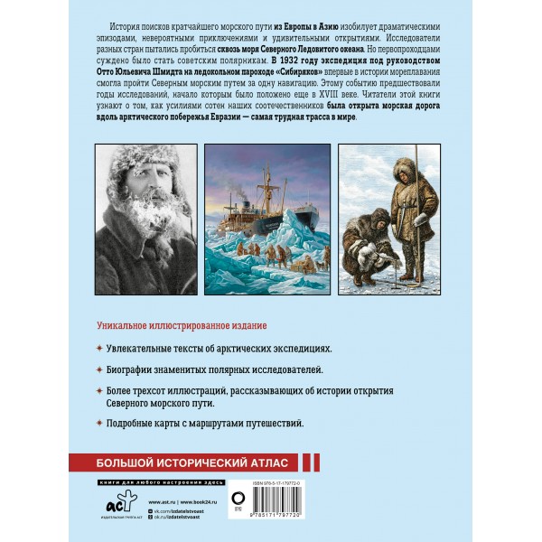 Северный морской путь. История освоения полярной трассы. Иванов Д.В. Северный морской путь. История освоения полярной трассы. Иванов Д.В.