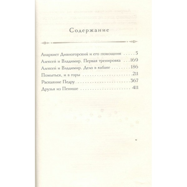 Див Тайной канцелярии. Книга 2. Колдун Российской империи. В. Дашкевич