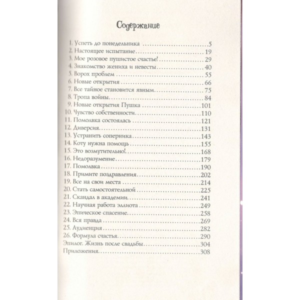 Пушистое счастье. Косухина Н.В.