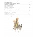 Кот в сапогах и другие сказки. Илл. Тони Вульфа. Ш. Перро