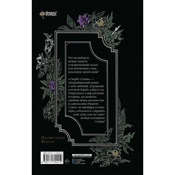 Скорбь Сатаны. М. Корелли Скорбь Сатаны. М. Корелли