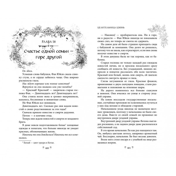 Целительница Цзюнь. С. Син