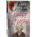 Лунные драконы. Т. Корсакова Лунные драконы. Т. Корсакова