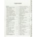 Русская кухня. Большая книга рецептов. 