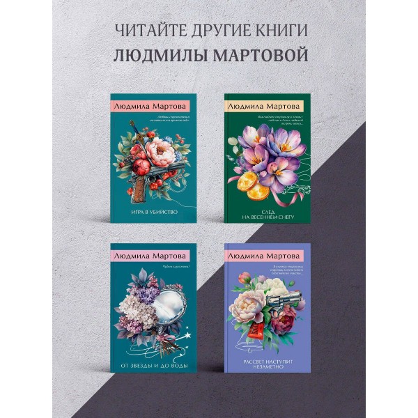 Визитка злой волшебницы. Л. Мартова