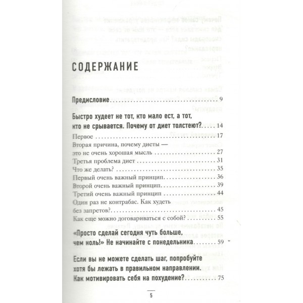 Способ есть. Как настроить себя на стройность. Обложко С.М.