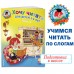 Хочу читать: для детей 5 - 6 лет. Часть 2. Егупова В.А.