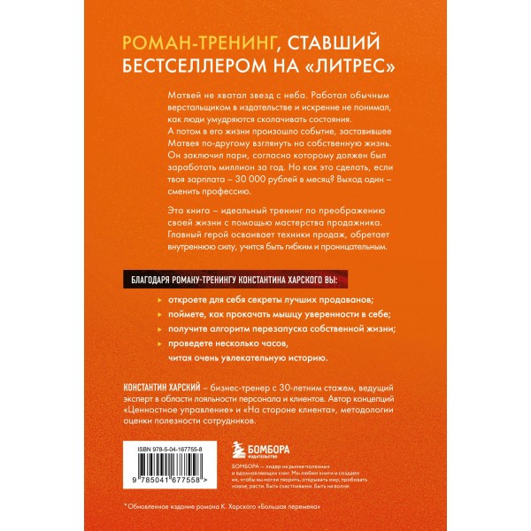 Осторожно, двери открываются. Роман - тренинг о том, как мастерство продавца меняет жизнь. Харский К.В.