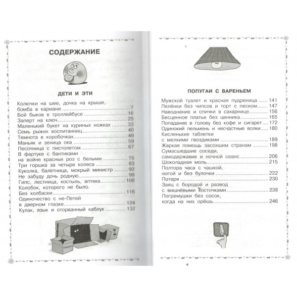 Дети и Эти. Остер Г.Б.