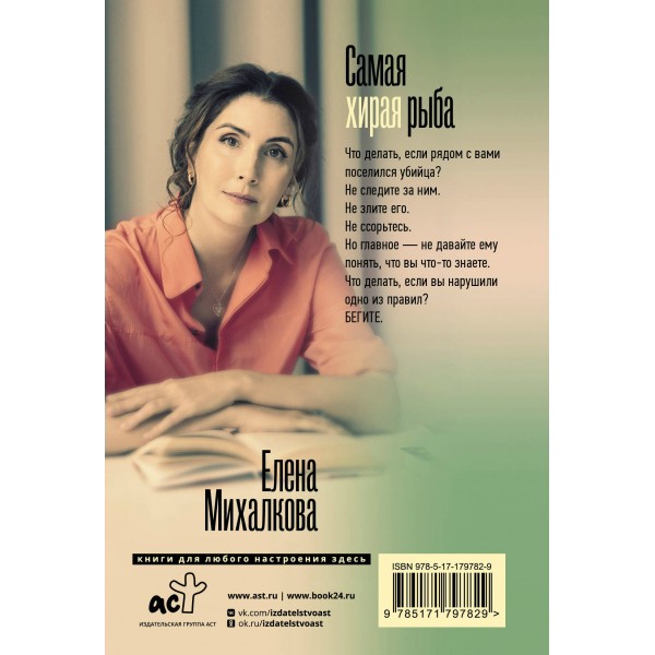 Самая хитрая рыба. Михалкова Е.И.