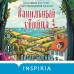Ванильный убийца. Детективное агентство «Благотворительный магазин» (#4). П. Боланд