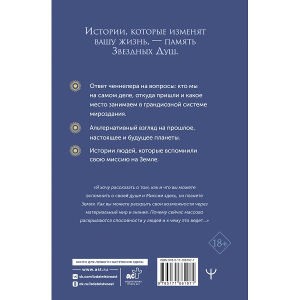 Воспоминания звездных душ: как устроен мир. Ченнелинг-послания. Секреты цивилизаций, миссия людей на Земле и будущее человечества. В. Чармед