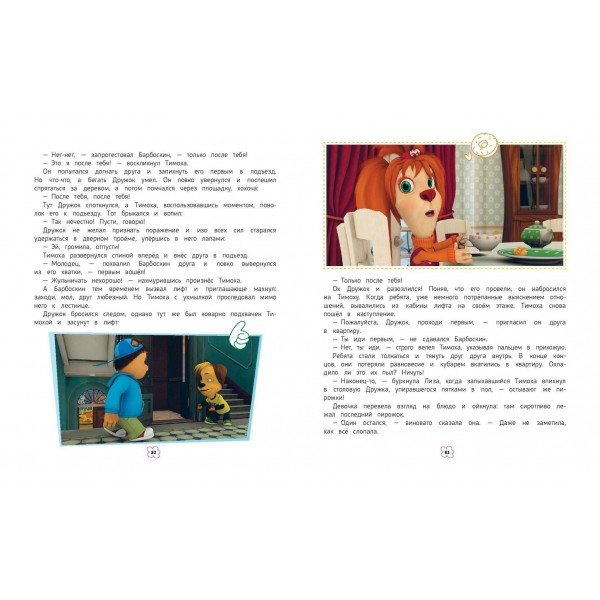 Барбоскины. Большая книга историй. Ульянова М.А. Барбоскины. Большая книга историй. Ульянова М.А.