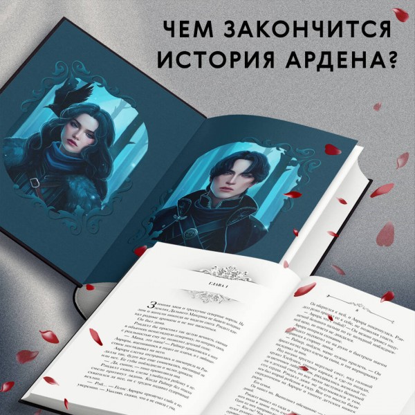Король Ардена. Книга 3. С. Анри