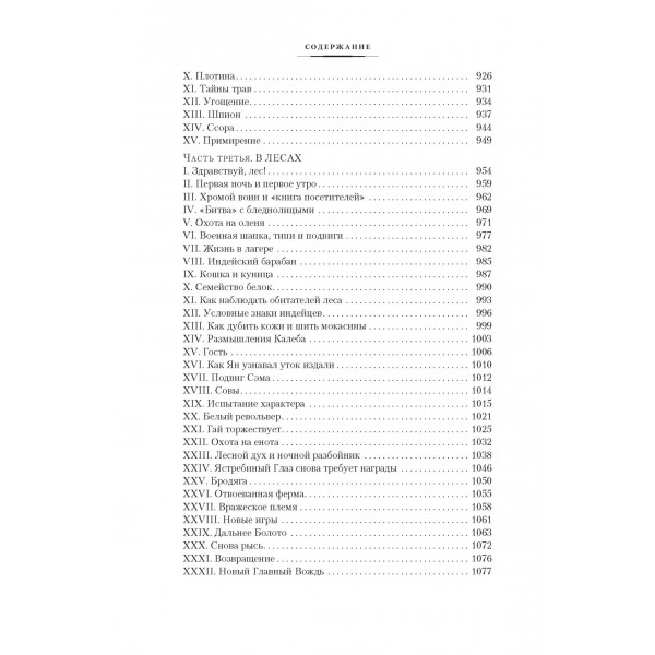 Рассказы о животных. Э. Сетон-Томпсон