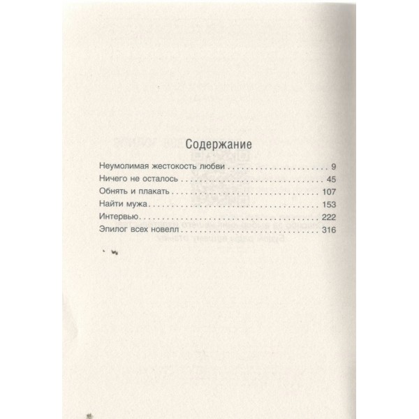 Бальзам из сожалений. Е. Михайлова