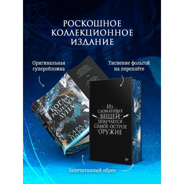 Когда родилась луна. С. Паркер Когда родилась луна. С. Паркер