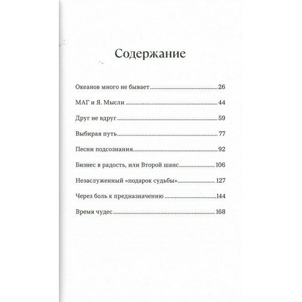 Простить нельзя обижаться. Нумеролог Анаэль