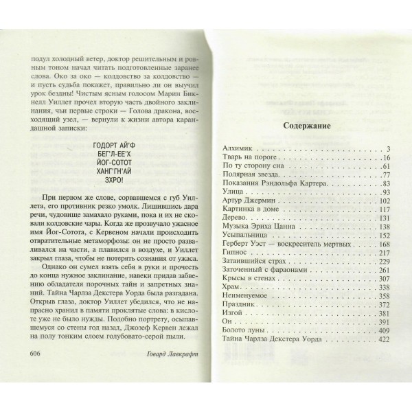 Сны Ктулху. Г. Лавкрафт