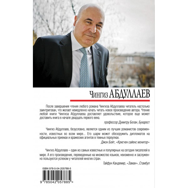 Разорванная связь. Абдуллаев Ч.А.