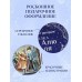 Сказка про Алю и Аля. Григорьева Г.И.