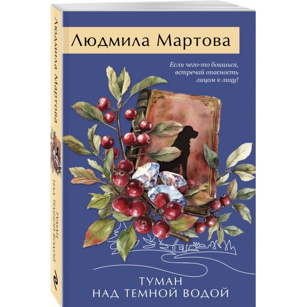 Туман над темной водой. Л. Мартова