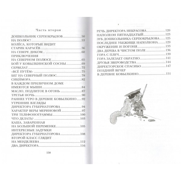 Недопесок. Коваль Ю.И.