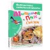 Мышонок Пик. Сказки. Бианки В.В.