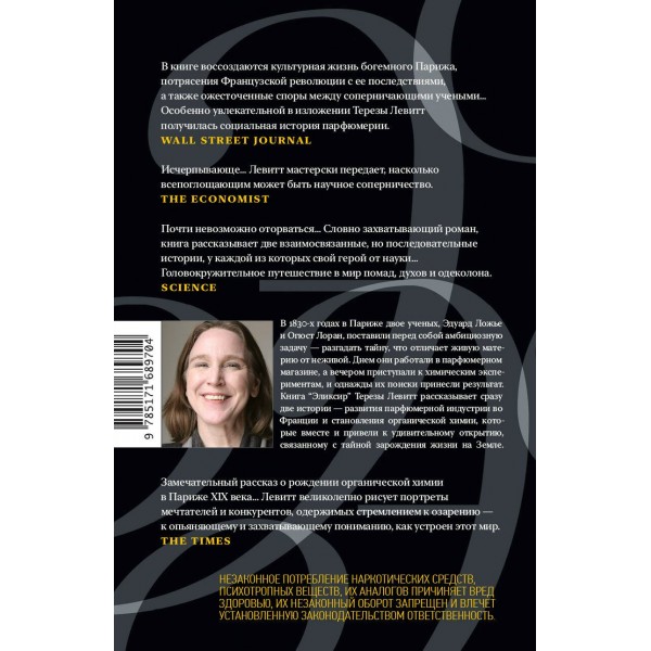 Эликсир. Т. Левитт