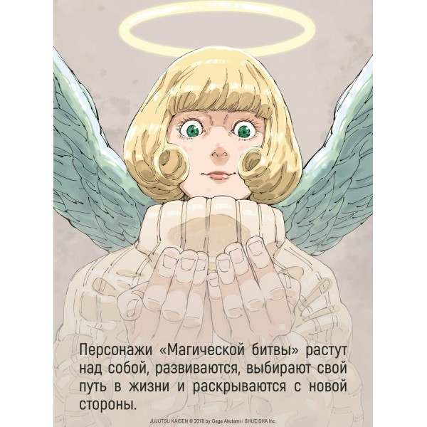 Магическая битва. Книга 13. Решающая битва в Синдзюку. На юг (лимитированное издание). Г. Акутами