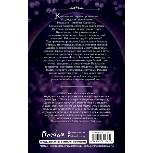 Игры королей. Принцесса Ардена. С. Анри