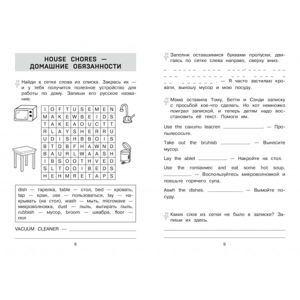 Запоминаем английские слова. Тренажер для 4 класса. С.Чернецов-Рождественский Эксмо Запоминаем английские слова. Тренажер для 4 класса. С.Чернецов-Рождественский Эксмо