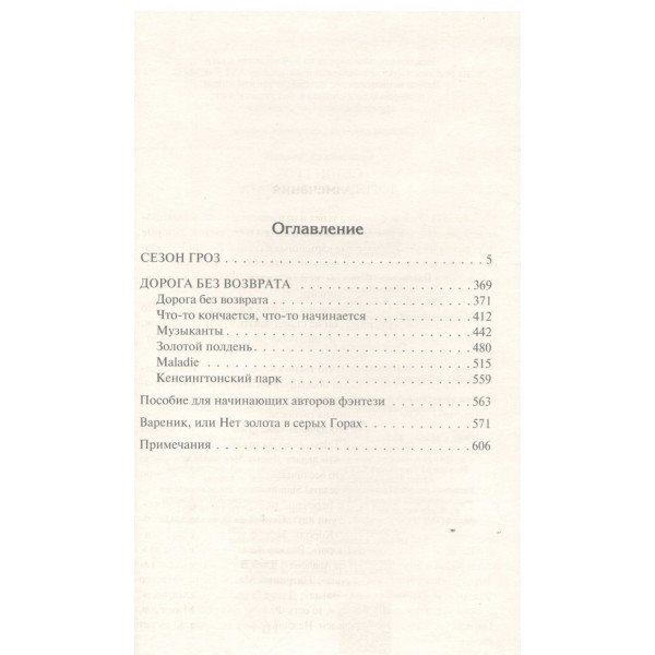 Сезон гроз. Дорога без возврата. А. Сапковский