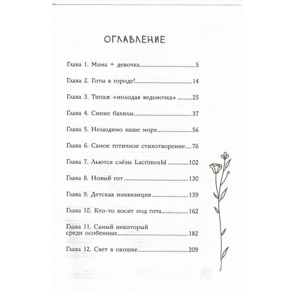 Девочка-тайна. Нестерина Е.В.