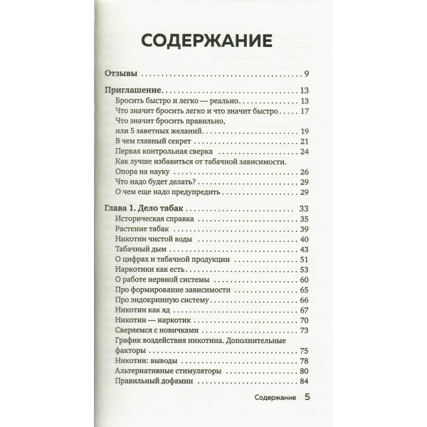 Бросаем курить за два вечера. Как избавиться от зависимовсти, а не просто перестать покупать сигареты. Кудряшов Т.М.