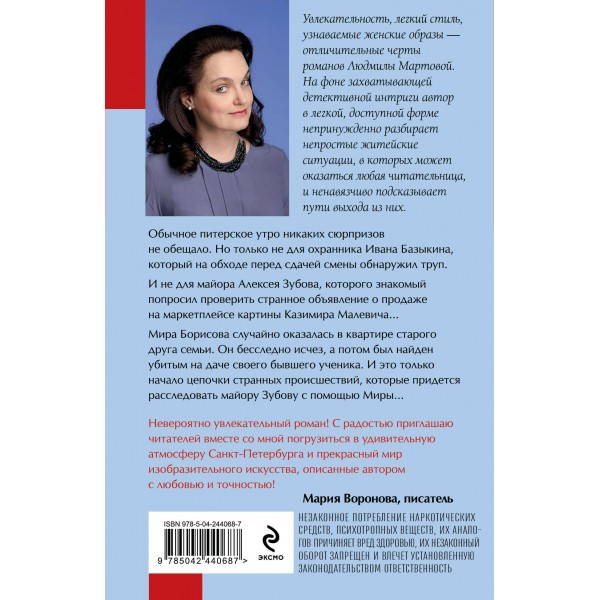 Из ледяного плена. Л. Мартова