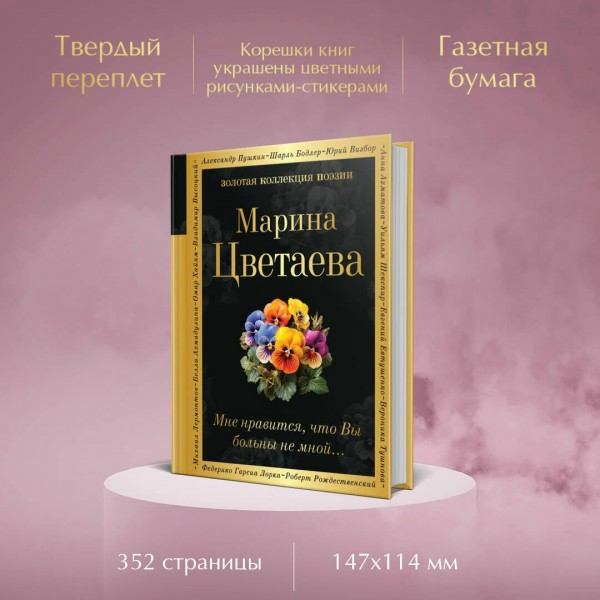 Мне нравится, что Вы больны не мной.... Цветаева М.И. Мне нравится, что Вы больны не мной.... Цветаева М.И.