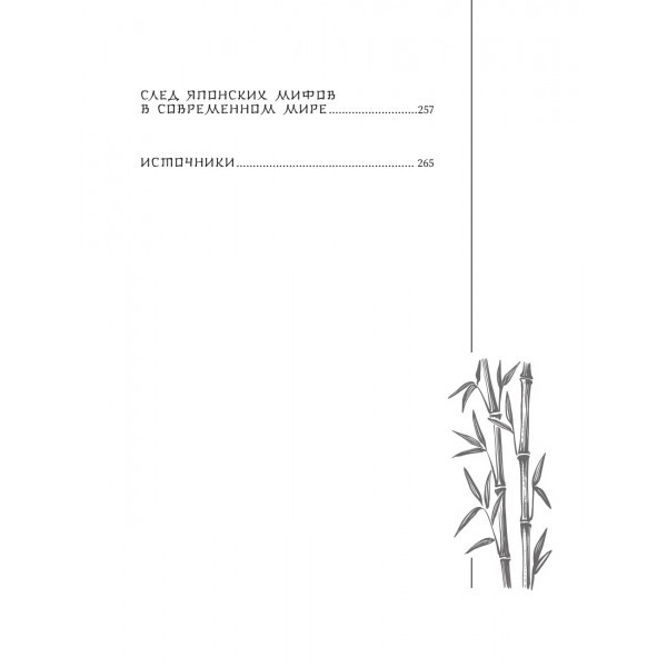 Японские мифы. Исследование легенд о богах, кицунэ, призраках и других екаях. Х. Маэда Японские мифы. Исследование легенд о богах, кицунэ, призраках и других екаях. Х. Маэда