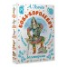 Бова-королевич. Сказки, былины, богатырины. Иллюстрации А. Елисеева. Усачев А.А.