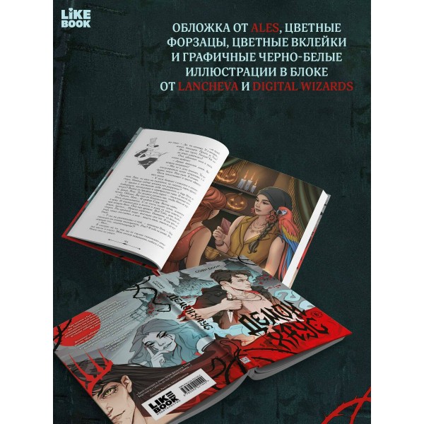 Демонхаус. С. Баунт