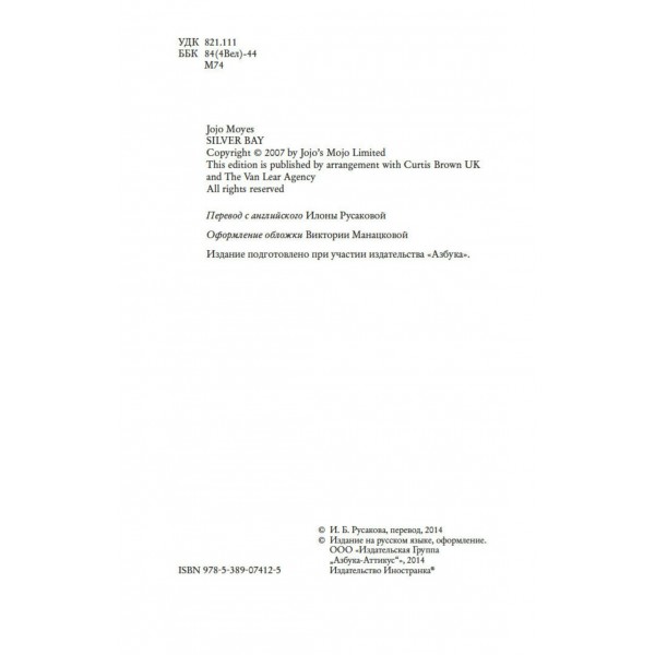 Серебристая бухта. Дж.Мойсе