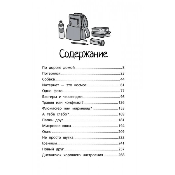 Меня нельзя обижать! Школа личной безопасности. Киселев С.С.