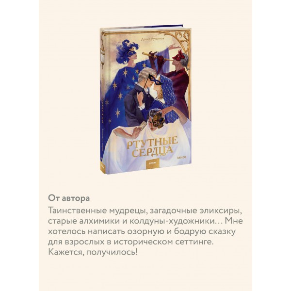 Ртутные сердца. Д. Лукьянов
