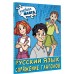 Учебная манга. Русский язык. Спряжение глаголов. Справочник. Анашина Н.В. АСТ
