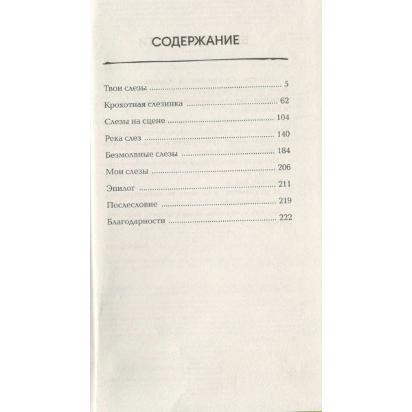 Со смертью нас разделяют слезы. Ао Морита