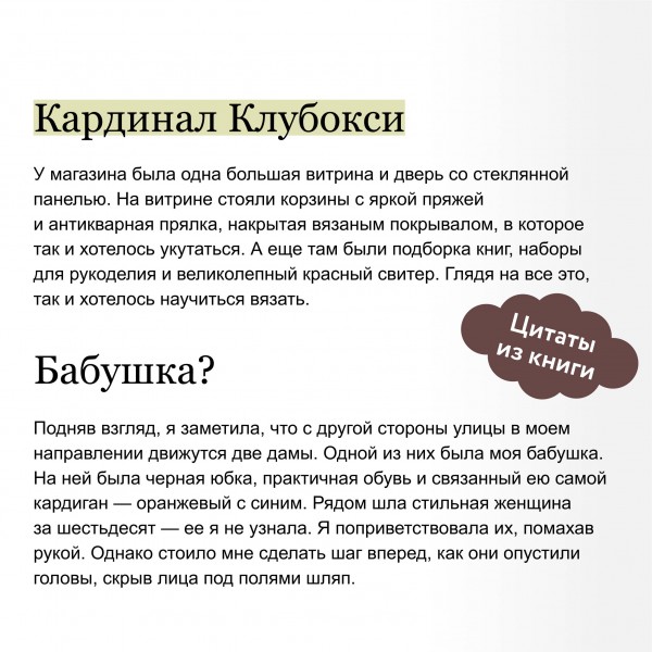 Вампирский клуб вязания. Н.Уоррен